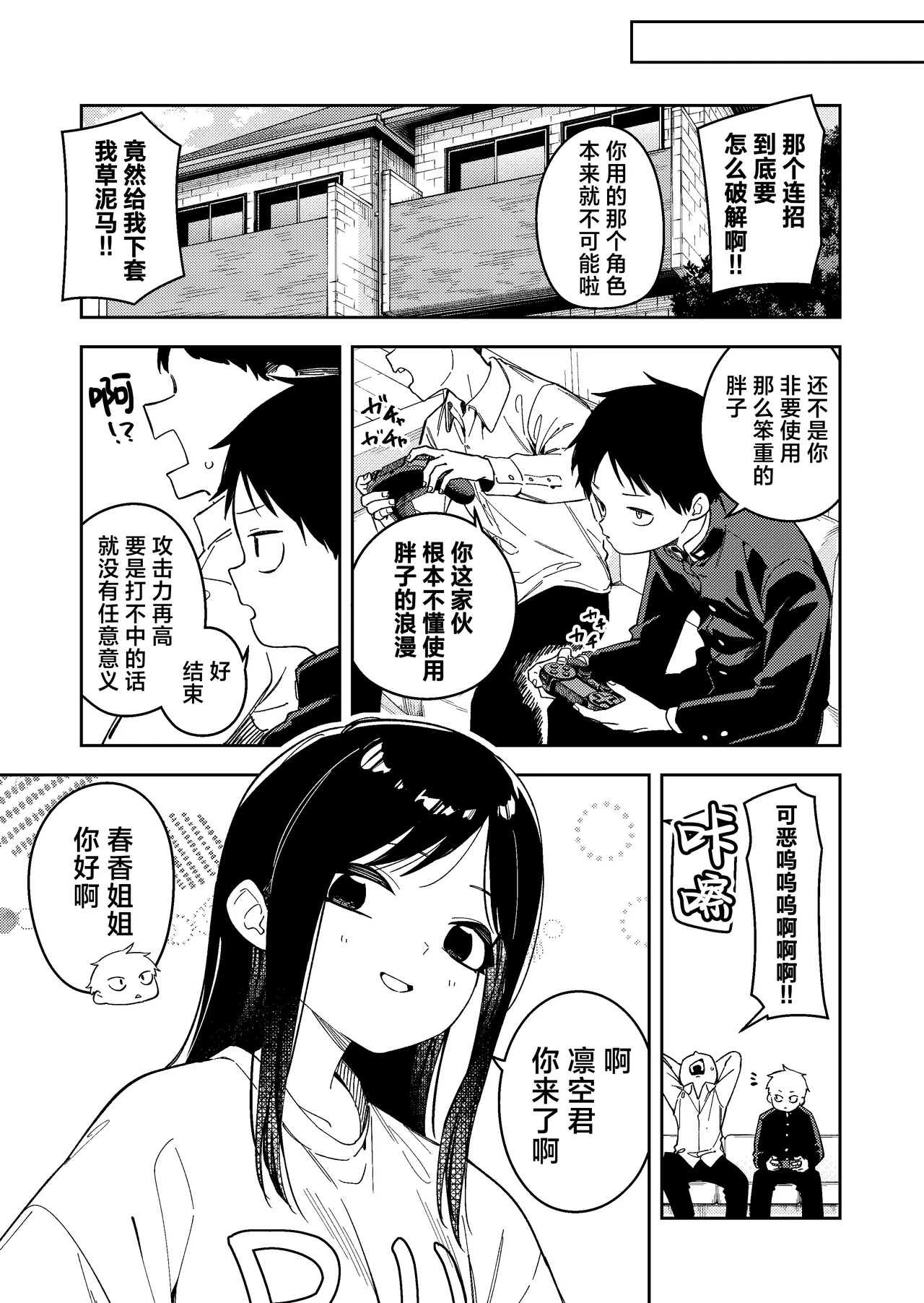Rinzin ha Yuumei Haisinsya 6 Ninme | 邻居是有名的主播 第6人 - Page 5