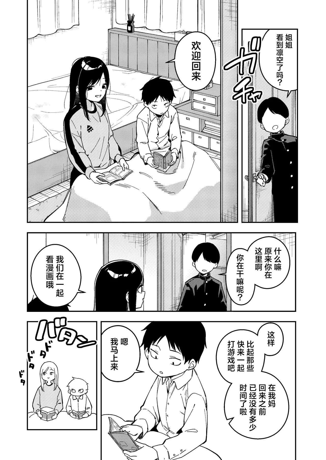 Rinzin ha Yuumei Haisinsya 6 Ninme | 邻居是有名的主播 第6人 - Page 62