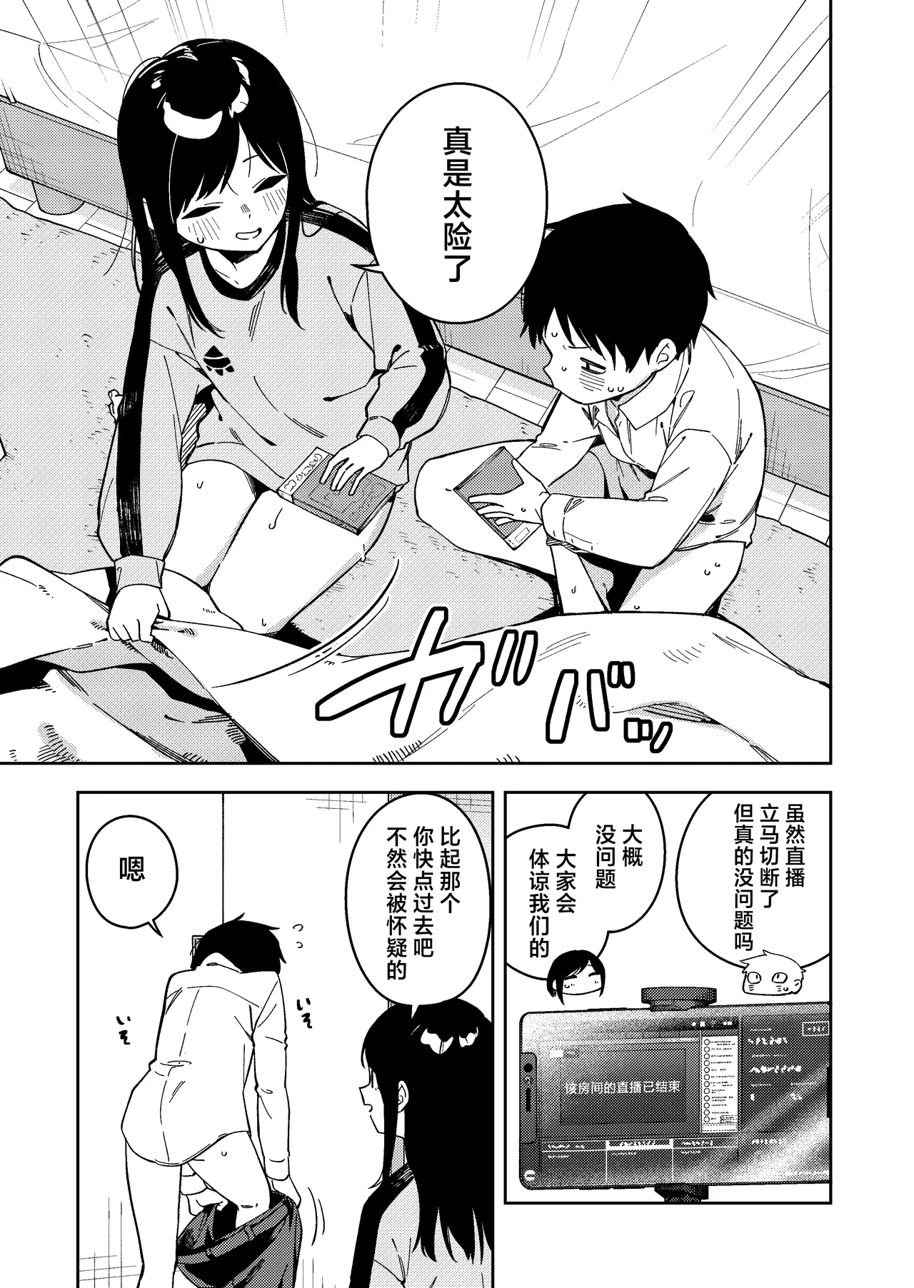 Rinzin ha Yuumei Haisinsya 6 Ninme | 邻居是有名的主播 第6人 - Page 63