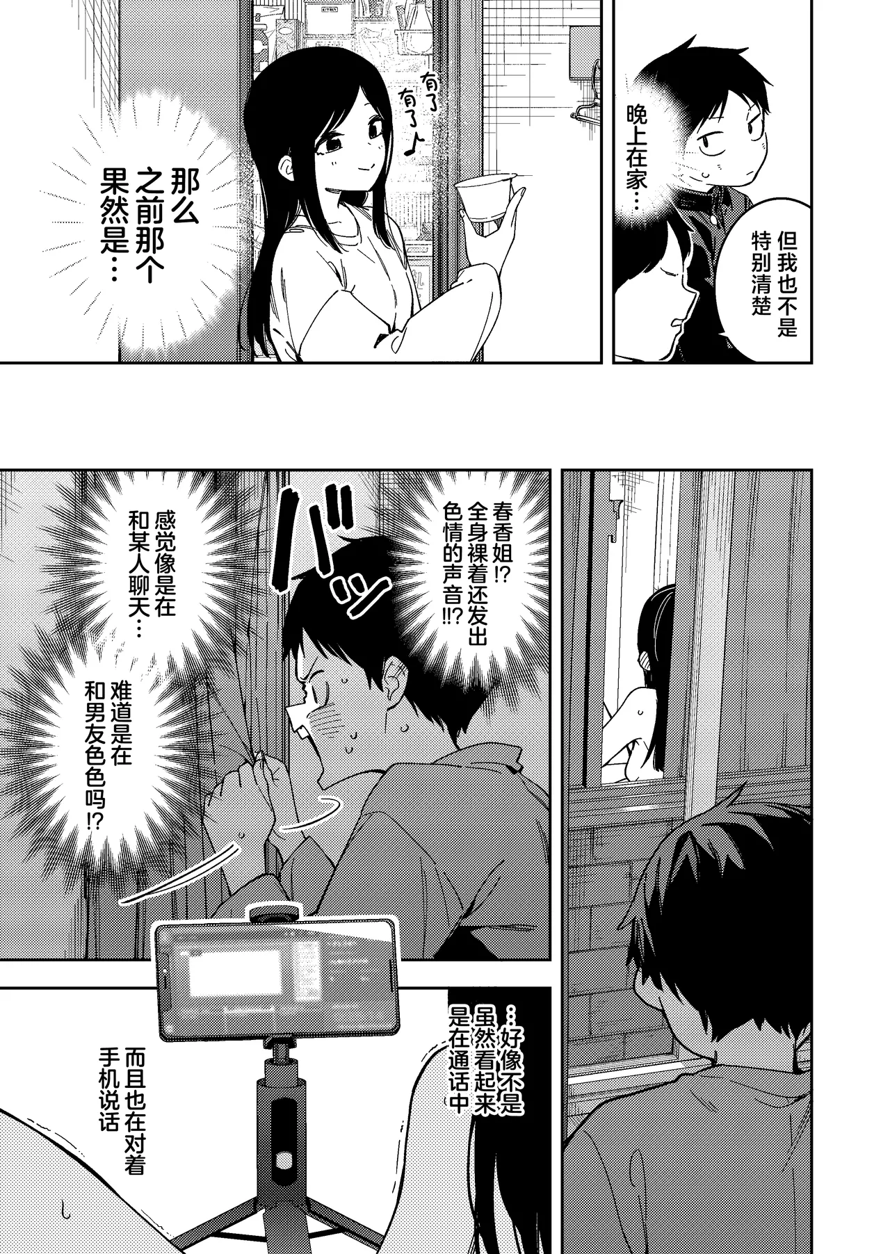 Rinzin ha Yuumei Haisinsya 6 Ninme | 邻居是有名的主播 第6人 - Page 7