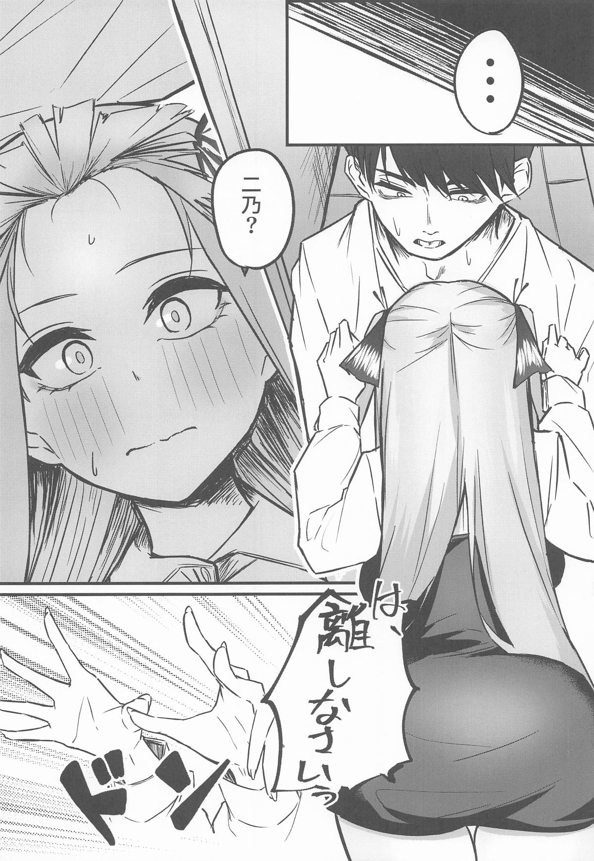 Nitoubun no Hanayome - Page 15