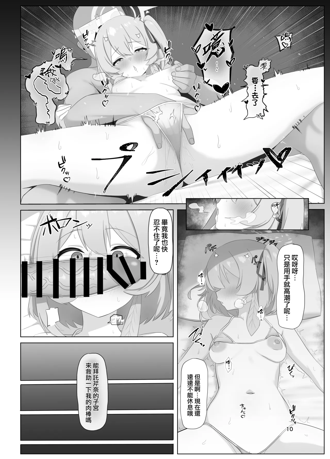 Hakumei ni Mitasarete Ai to Kyuugo to Kenshin o  | 黎明前溢滿而出的 愛意與救護與獻身 page 10 featuring sensei blue archive parody - nurse nakadashi hentai manga - read online free