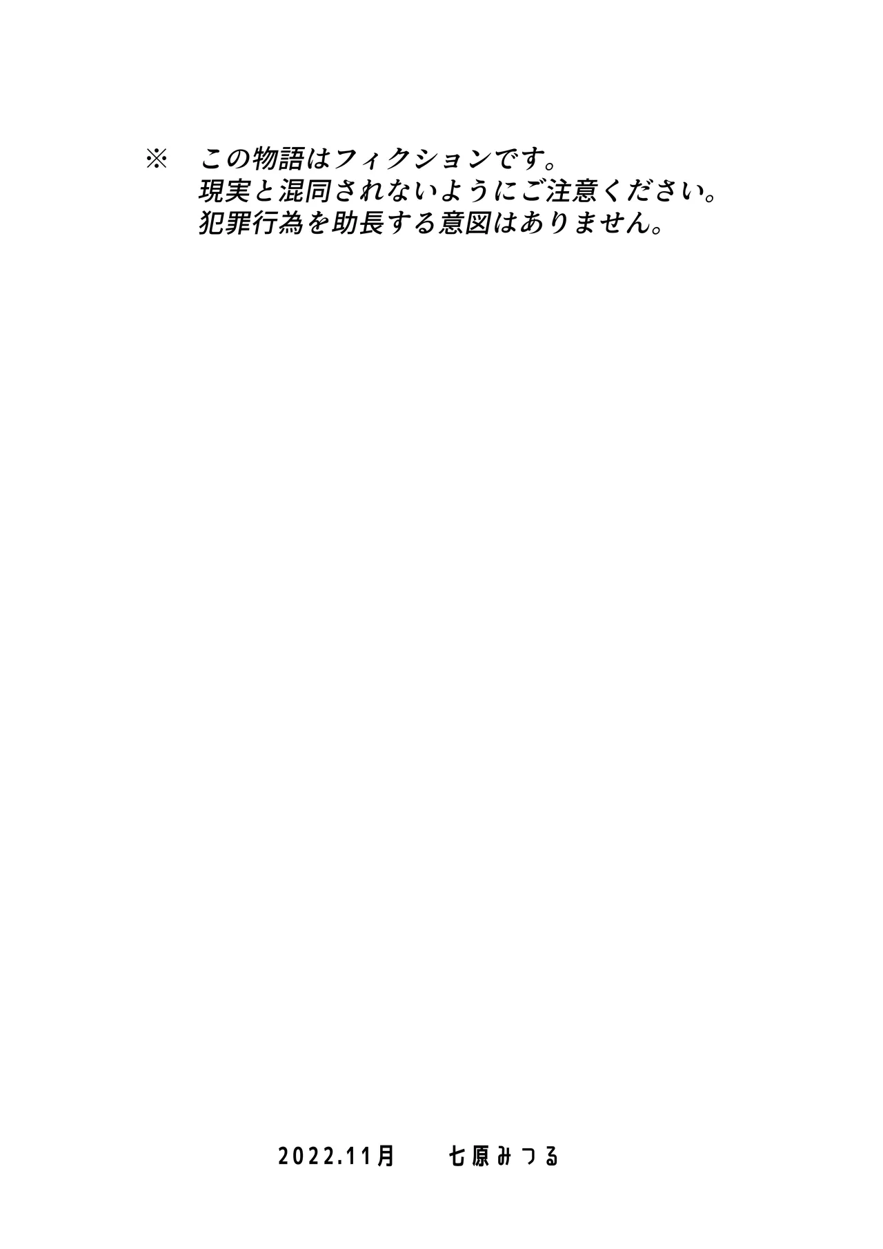 Page 2 of [Nanahara Mitsuru] Hanayome wa Murano Minna no Mono Orei wa Karada de Shiharau nante Kiitenai! ~Zenkouhen~ | My Bride is the Village's Property - I've Never Heard That Gratitude Has to Be Given with Your Body! -Full Version- [English] {Doujins.com}