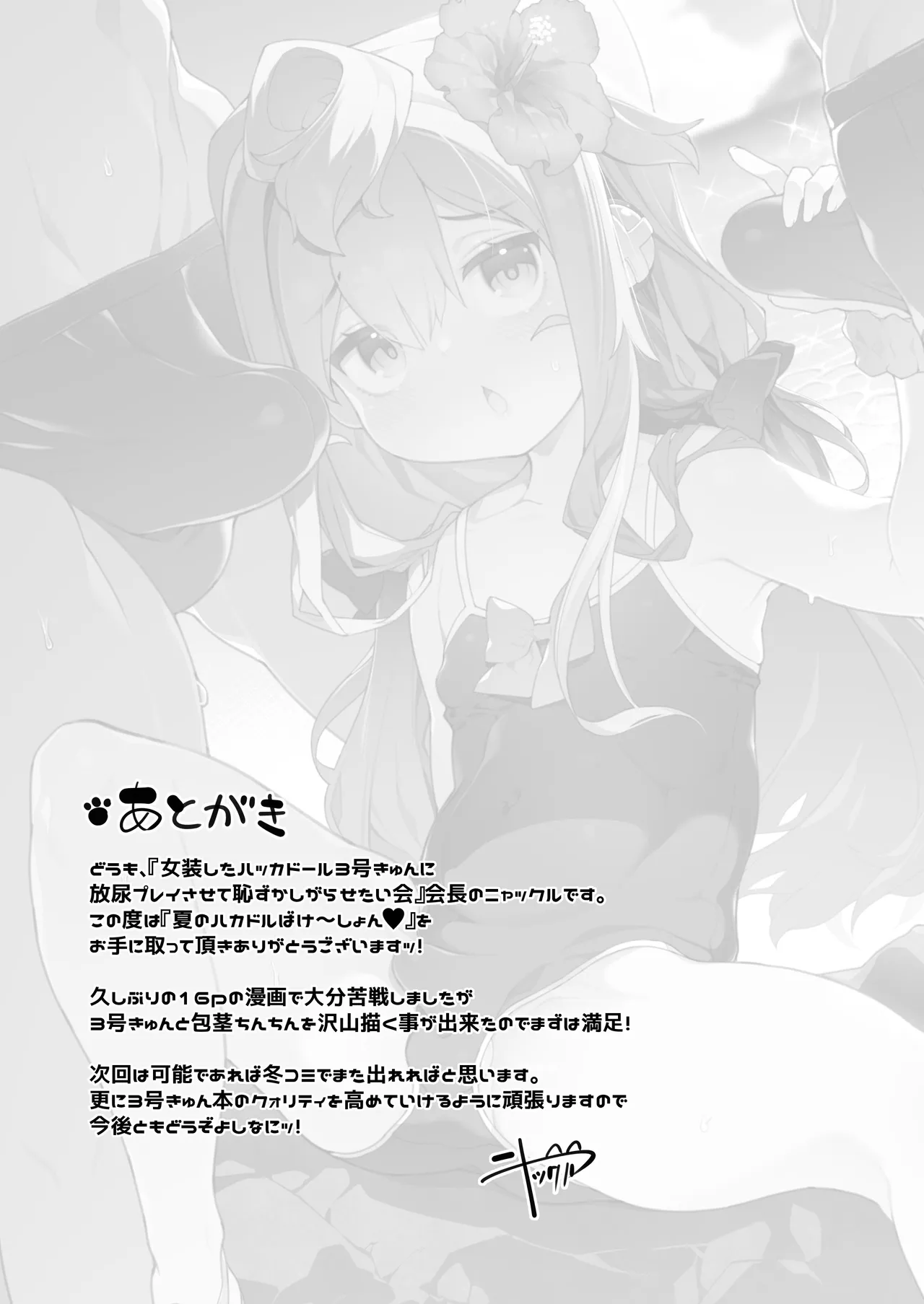 Natsu no HakaDol Vacation - Page 20