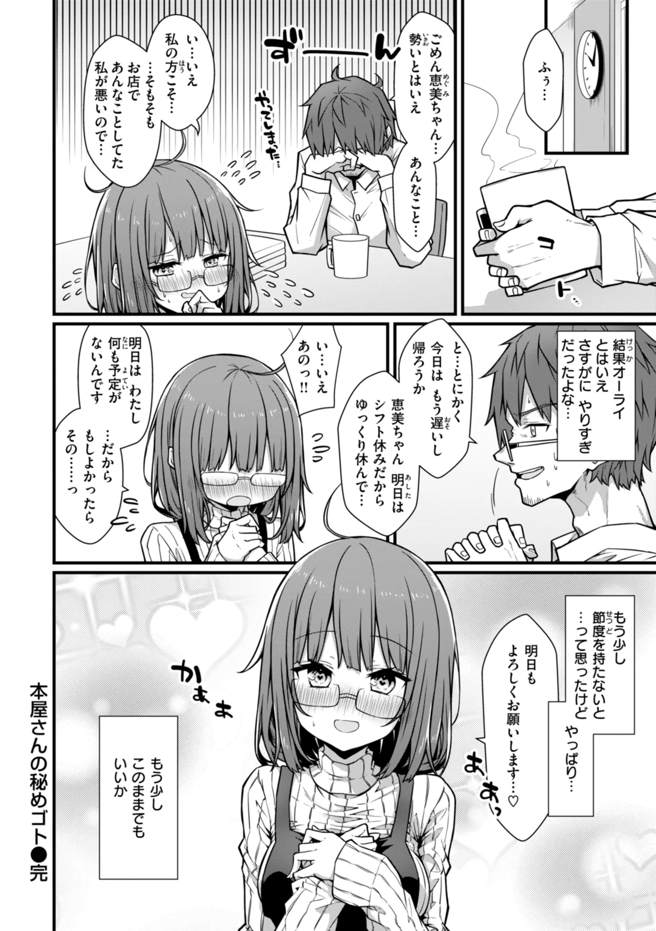 Peaceful Face! - Page 140