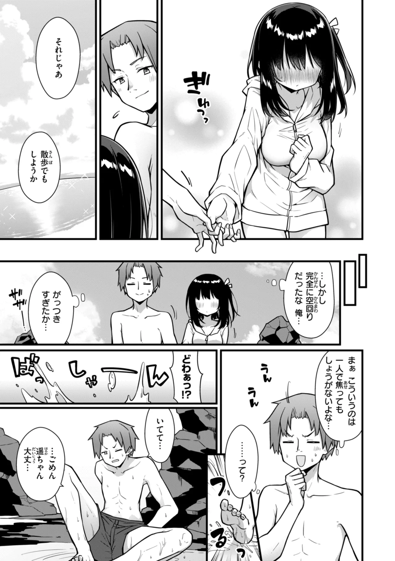 Peaceful Face! - Page 145