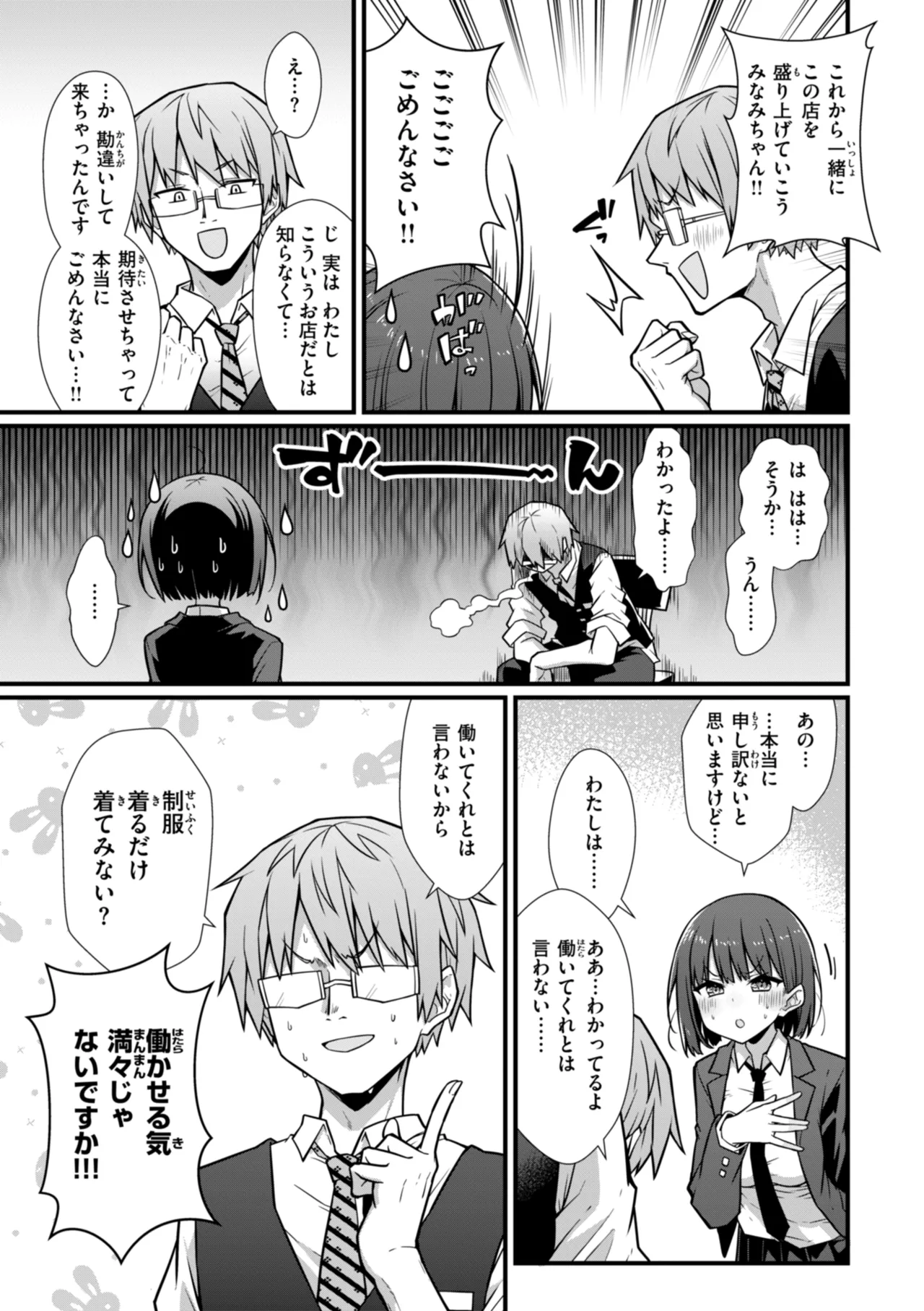 Peaceful Face! - Page 29