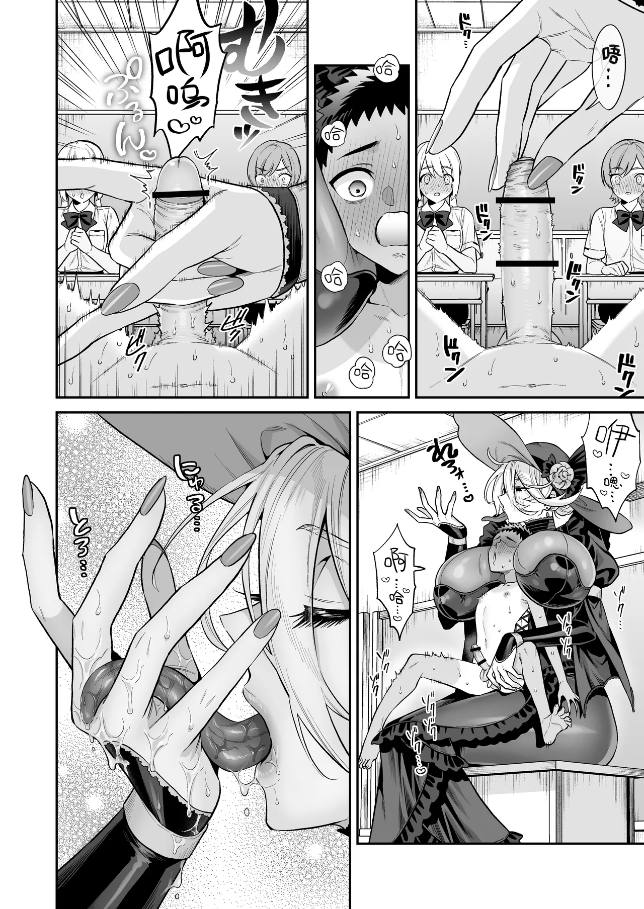 Ore wa ◯◯-Sama no Gochisou | 我被献给◯◯大人尽情享用 - Page 30