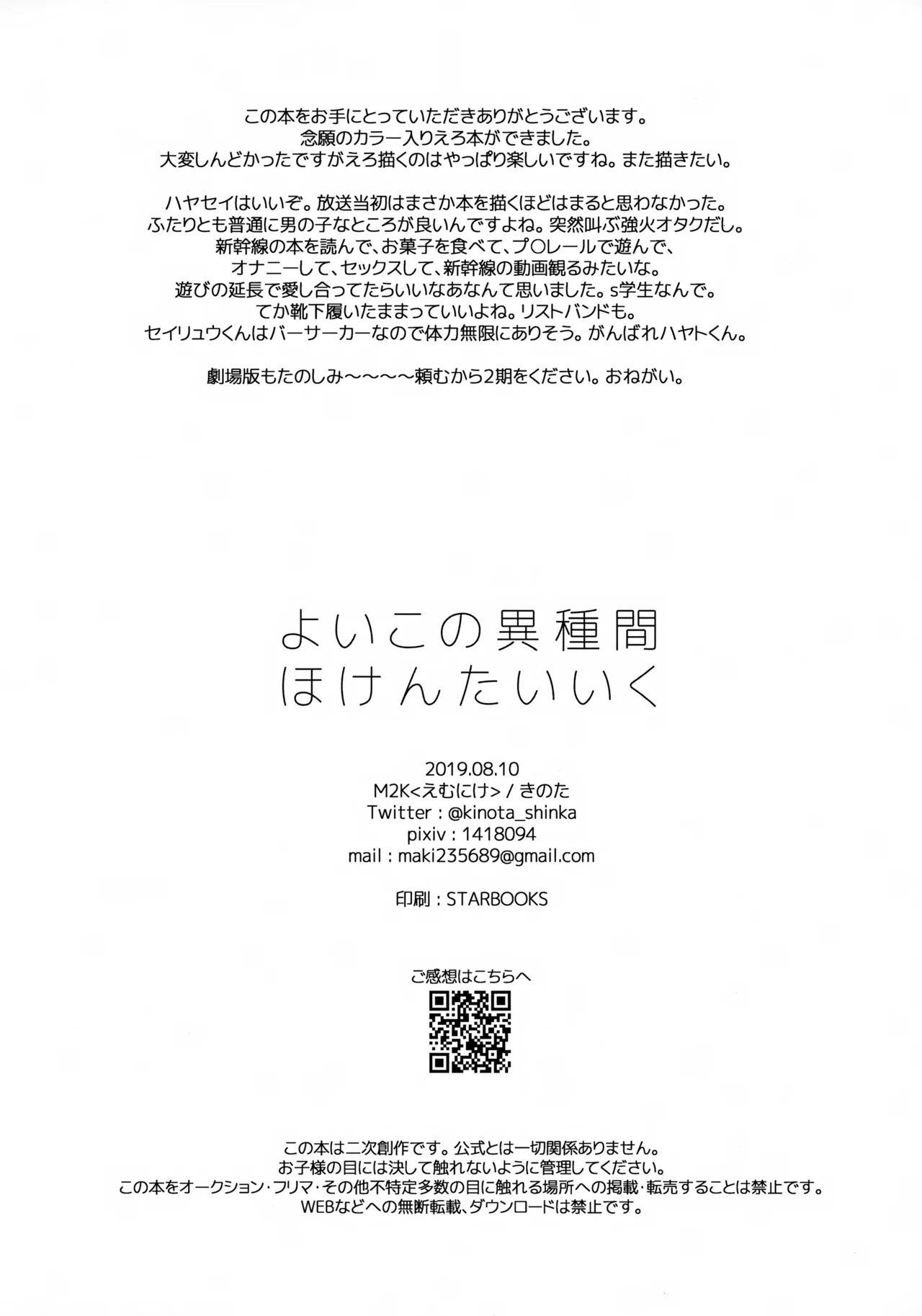Yoiko no Ishukan Hoken Taiiku - Page 29
