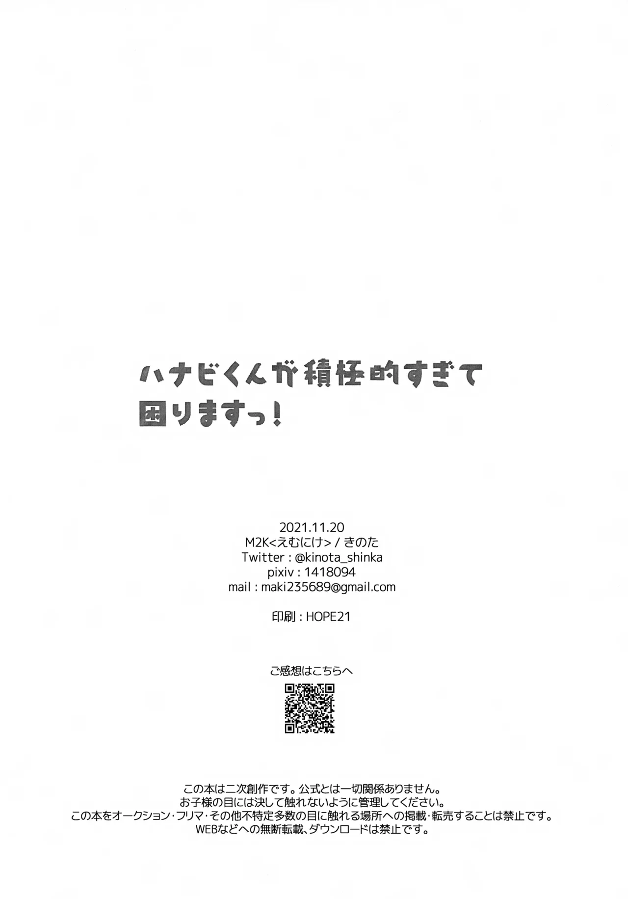 Hanabi-kun Sekkyokuteki Sugite Komarimasu! - Page 29