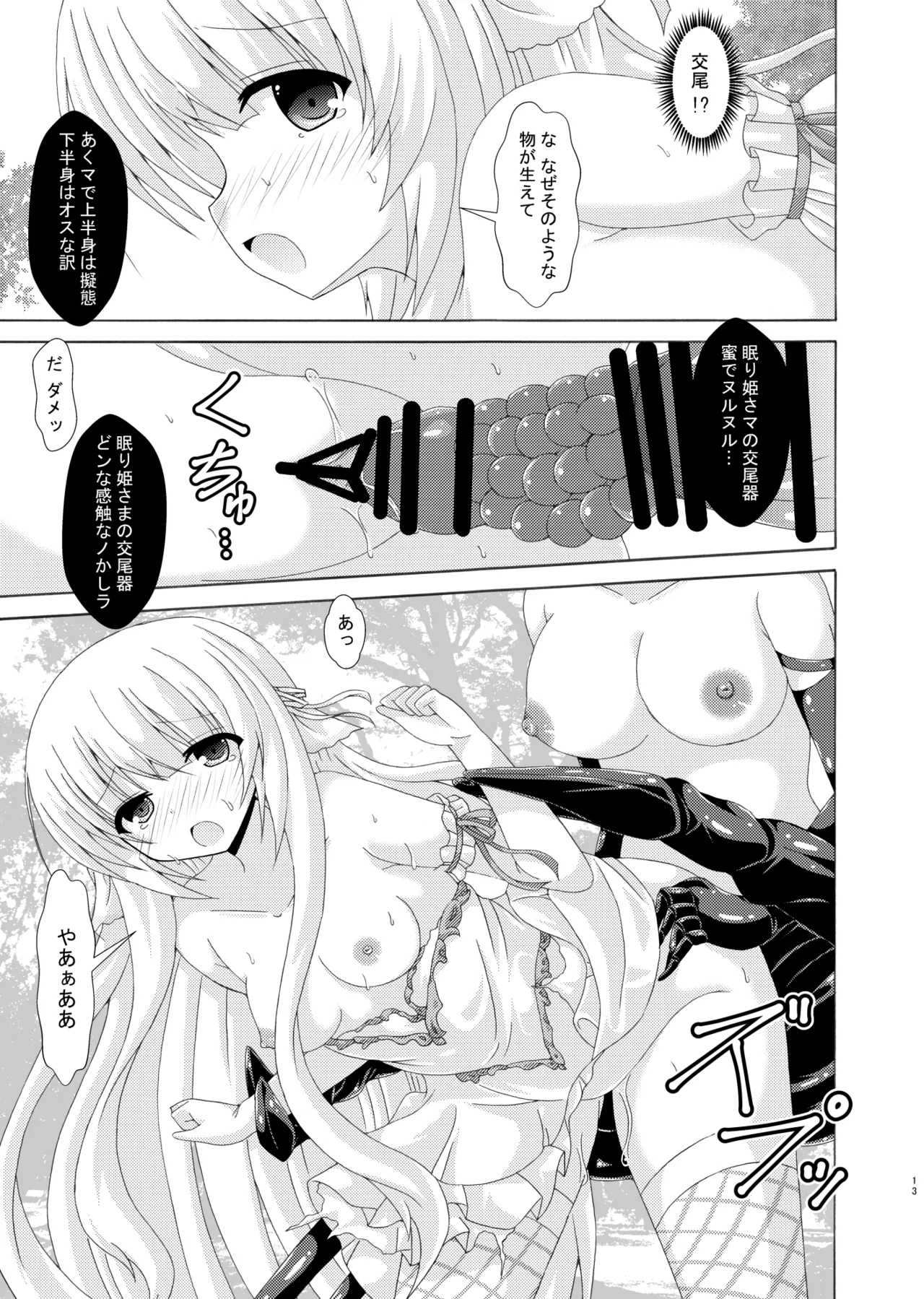 Gaichuu no Hanayome Nemunoki Hen - Page 12
