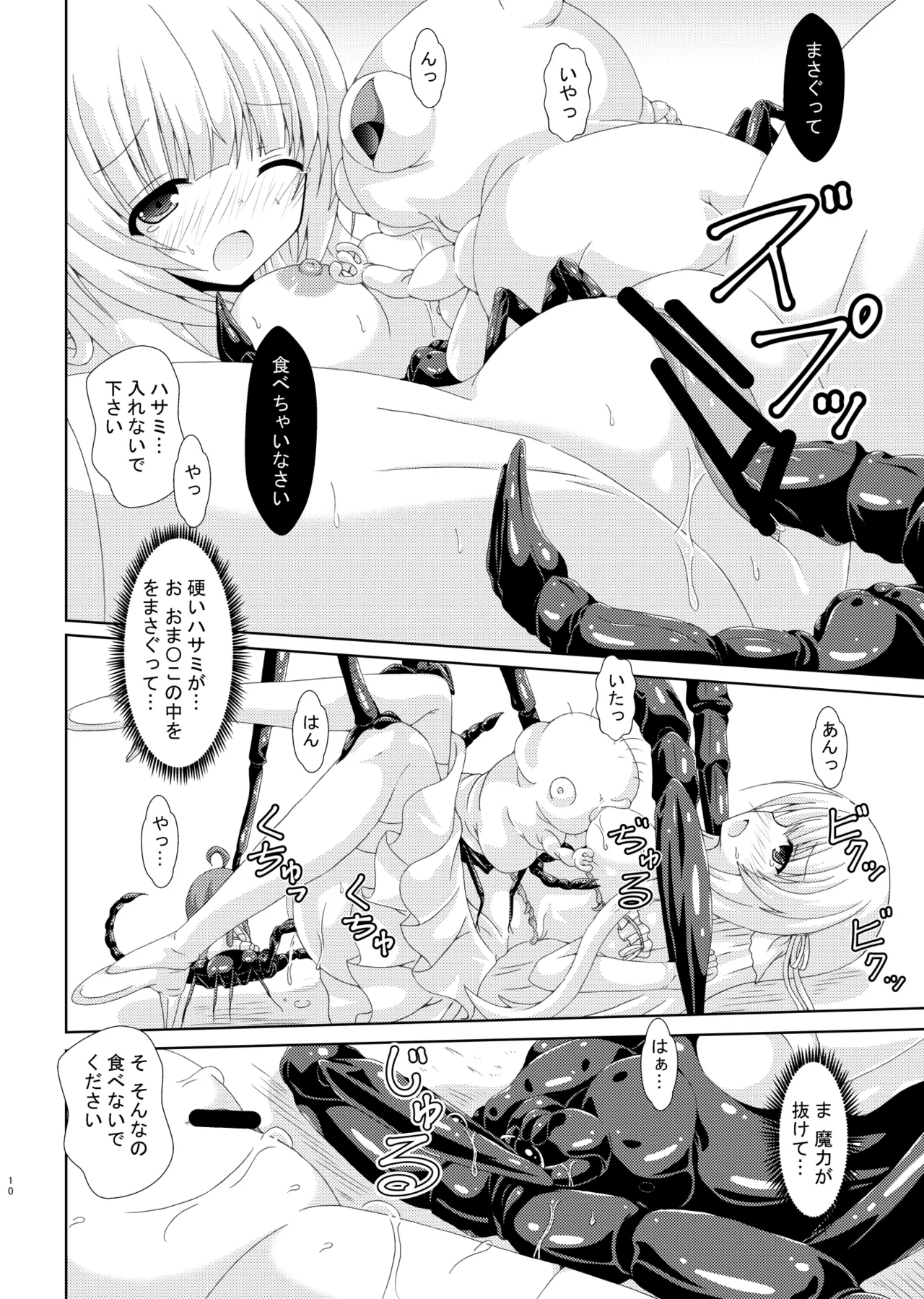 Gaichuu no Hanayome Nemunoki Hen - Page 9