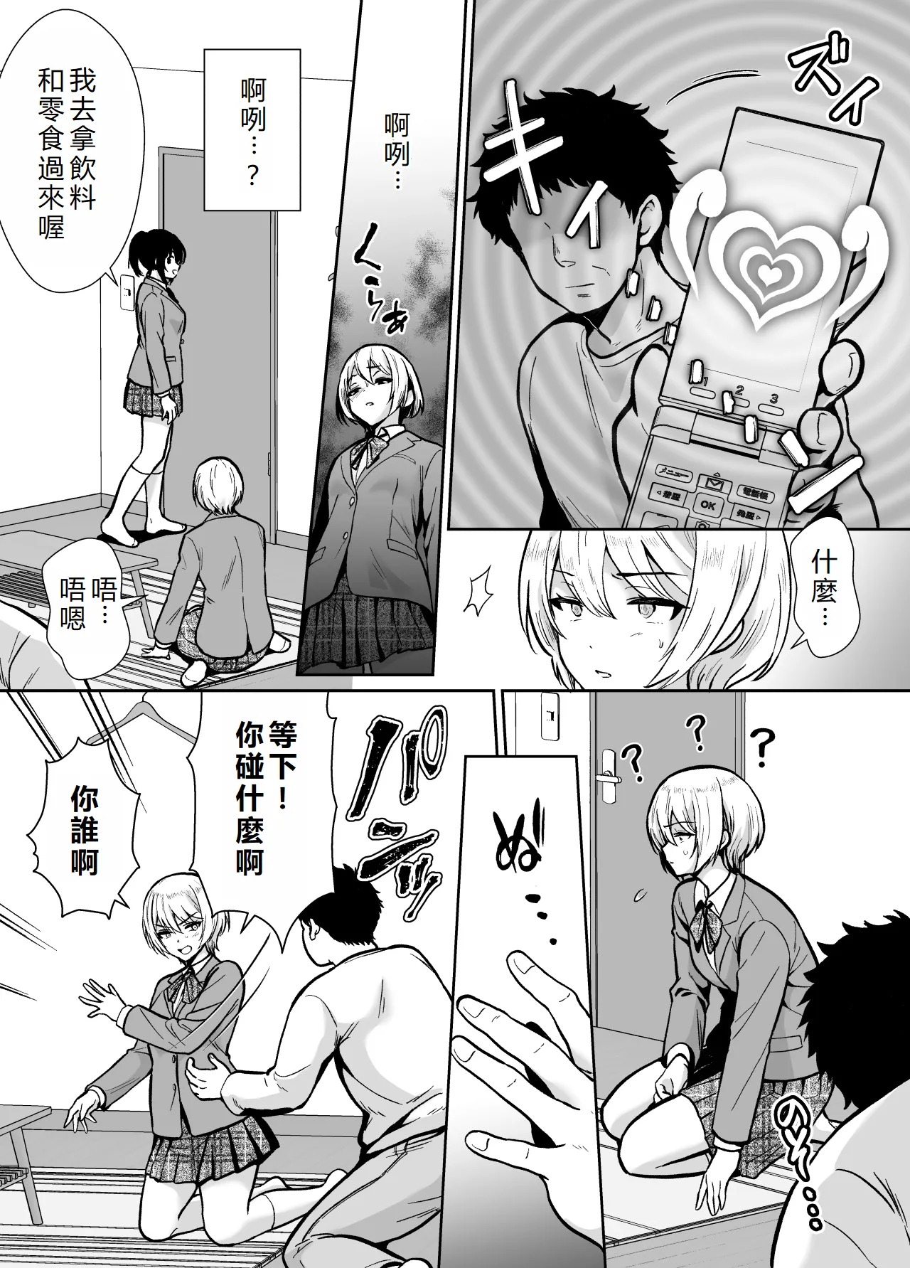 [Kinokko (Taguchi Monyata)] Mifune-san-chi no Saimin Pet Oji-san | 三船家的催眠寵物大叔 [Chinese] [初雪個人漢化] page 21 original parody - milf kissing hentai manga - read online free