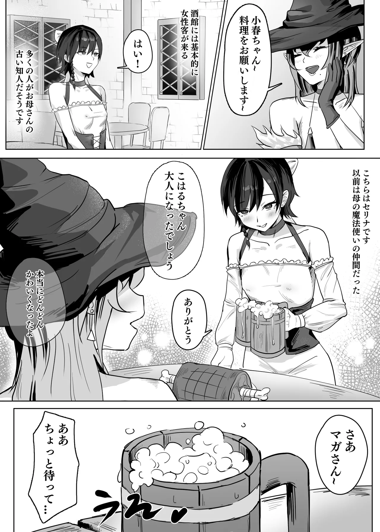 Haha ga Keiei Shiteiru no wa Isekai Yuri Sakaba nano ka!? - Page 4