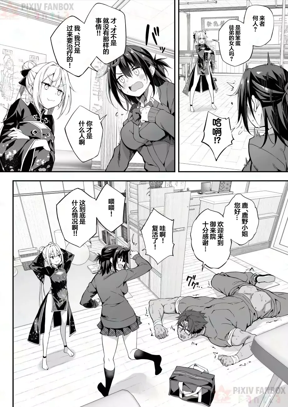 【naodong】[Akizora Momidi]【FC先行連載】秘孔整体3【Chinese】 page 14 original parody - glasses nakadashi hentai manga - read online free