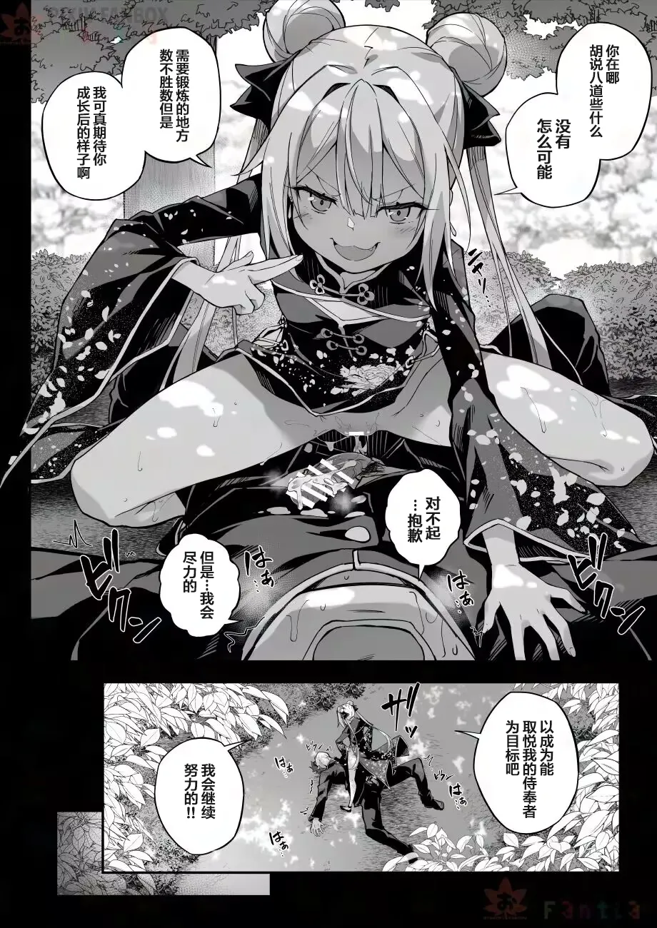 【naodong】[Akizora Momidi]【FC先行連載】秘孔整体3【Chinese】 page 24 original parody - glasses nakadashi hentai manga - read online free