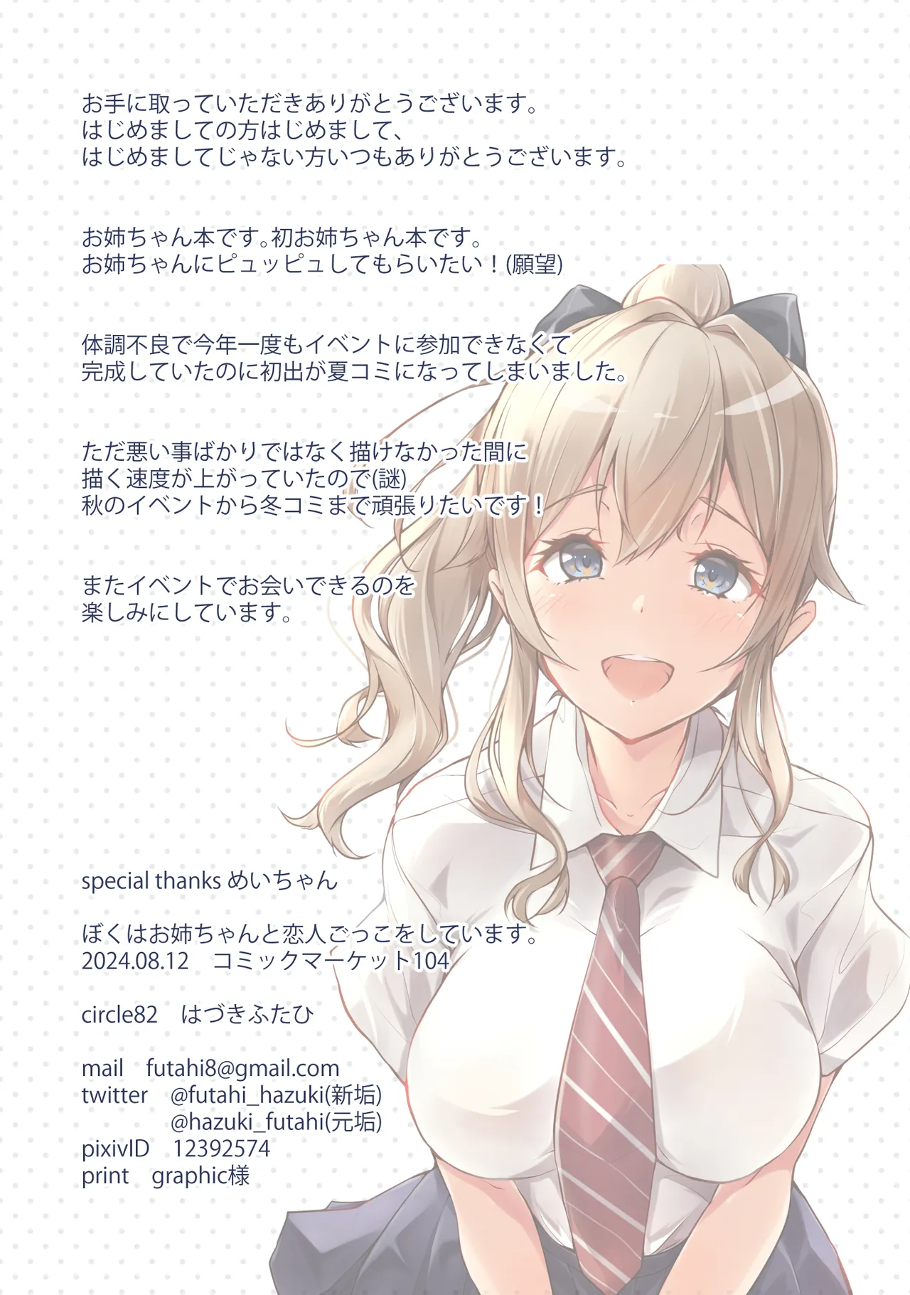 Boku wa Onee-chan to Koibito Gokko o Shiteimasu - Page 23