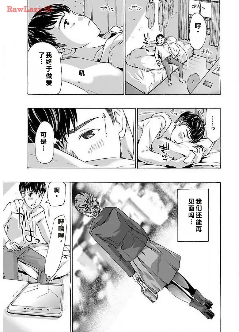 イケナイ菜々子さん 第1-8話 page 11 - milf kissing hentai manga - read online free