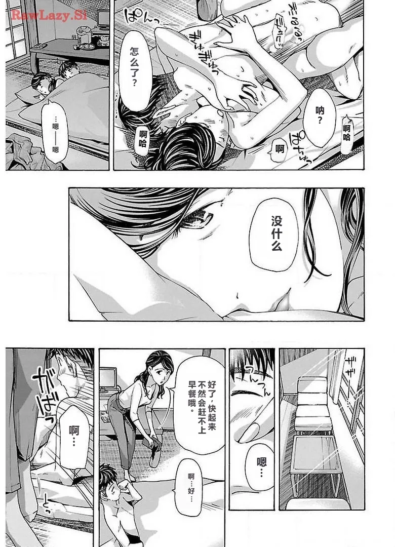 イケナイ菜々子さん 第1-8話 page 139 - milf kissing hentai manga - read online free