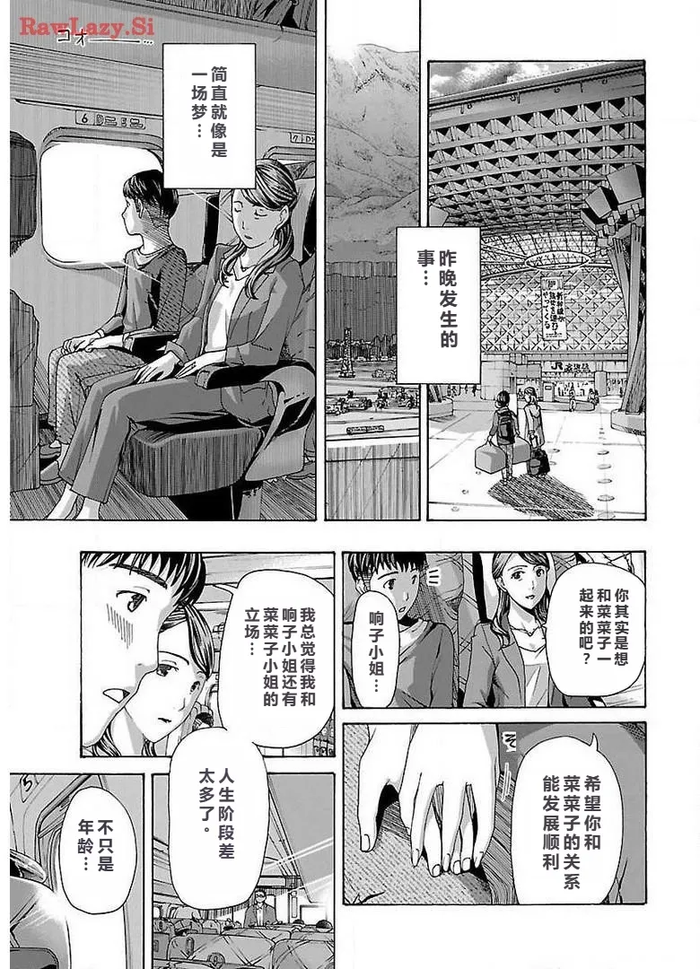 イケナイ菜々子さん 第1-8話 page 141 - milf kissing hentai manga - read online free