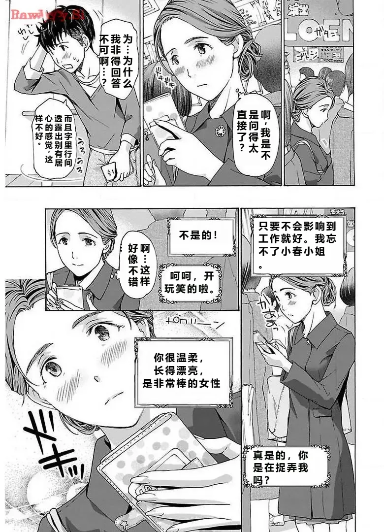 イケナイ菜々子さん 第1-8話 page 21 - milf kissing hentai manga - read online free