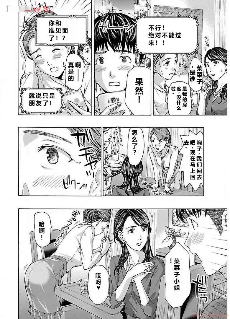 イケナイ菜々子さん 第1-8話 page 38 - milf kissing hentai manga - read online free