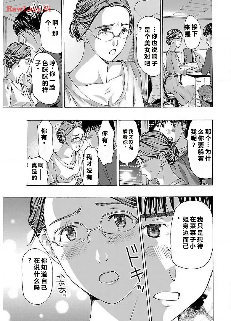 イケナイ菜々子さん 第1-8話 - Page 49