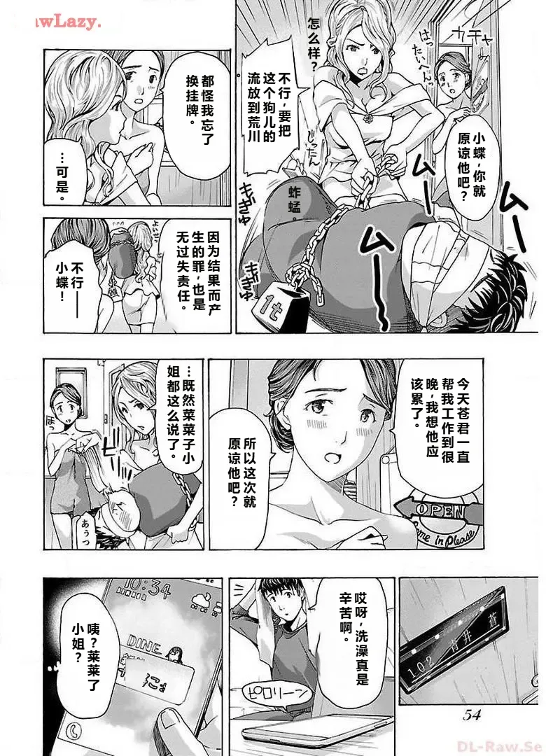 イケナイ菜々子さん 第1-8話 - Page 56