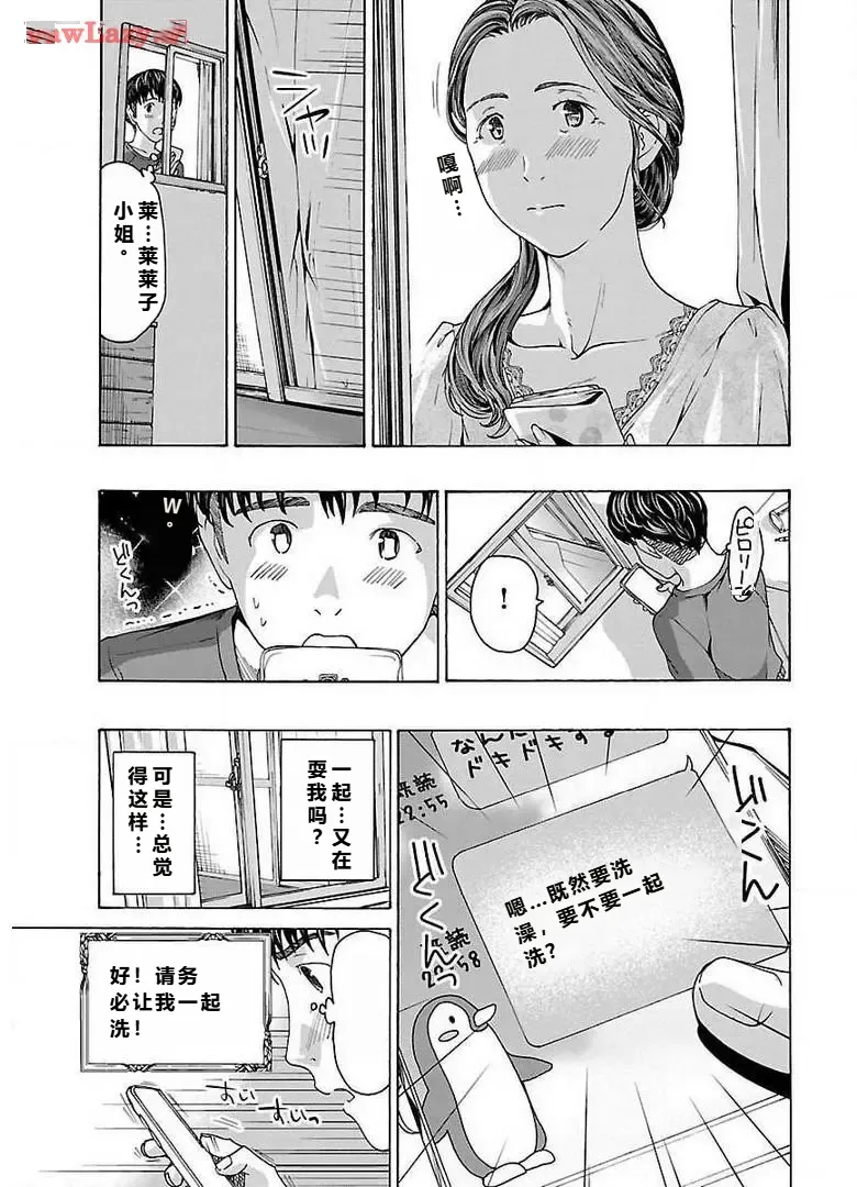 イケナイ菜々子さん 第1-8話 page 59 - milf kissing hentai manga - read online free