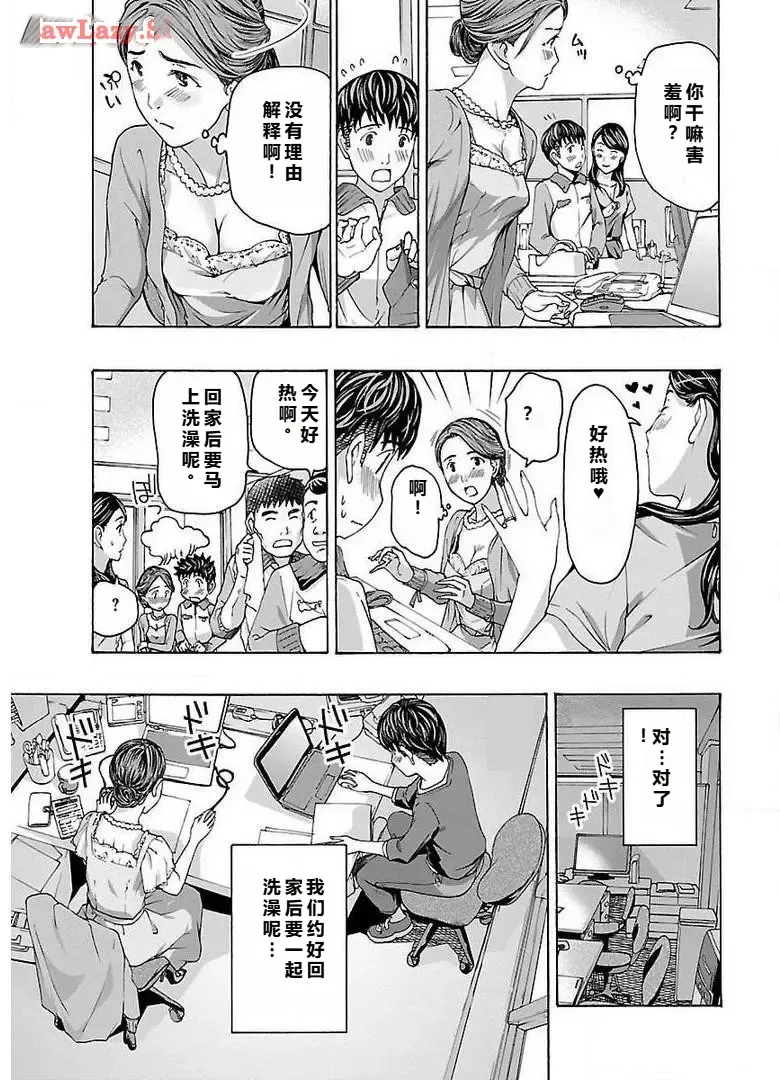 イケナイ菜々子さん 第1-8話 - Page 67
