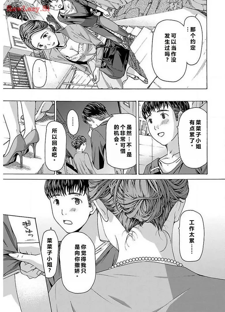 イケナイ菜々子さん 第1-8話 page 71 - milf kissing hentai manga - read online free