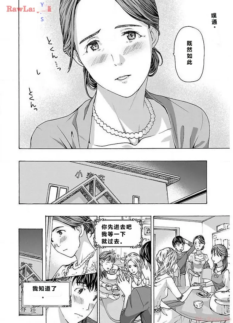 イケナイ菜々子さん 第1-8話 page 72 - milf kissing hentai manga - read online free