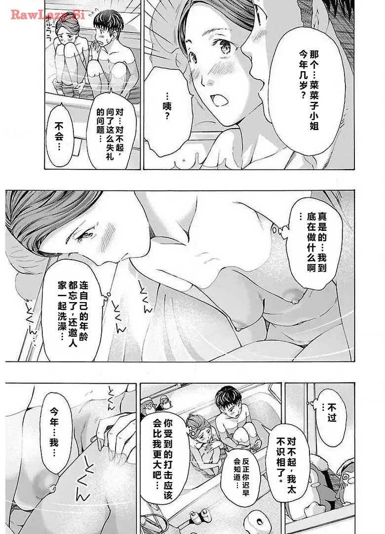 イケナイ菜々子さん 第1-8話 page 77 - milf kissing hentai manga - read online free