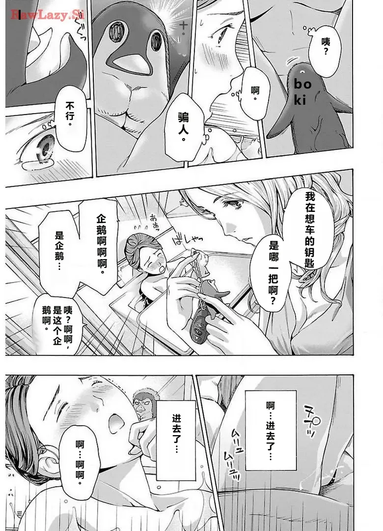 イケナイ菜々子さん 第1-8話 - Page 81