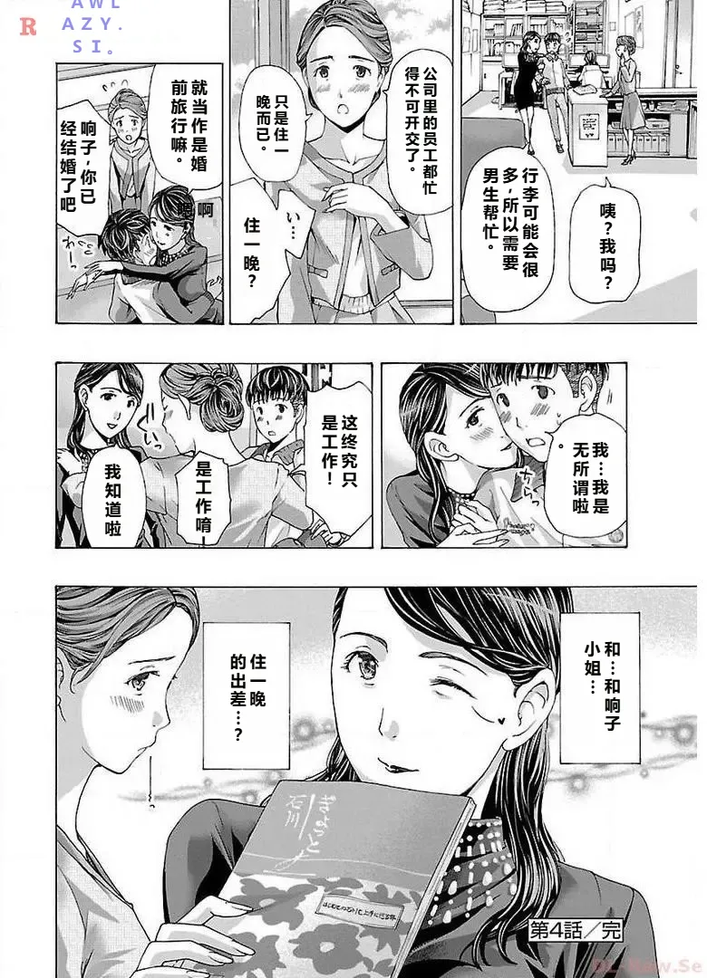 イケナイ菜々子さん 第1-8話 page 98 - milf kissing hentai manga - read online free