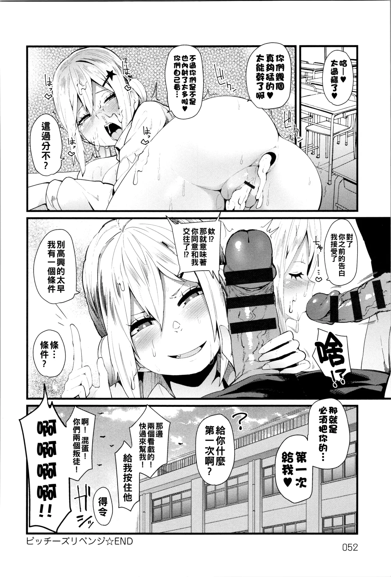 ダマサレスパイラル（Chinese）【更新中】 page 53 - big breasts group hentai manga - read online free