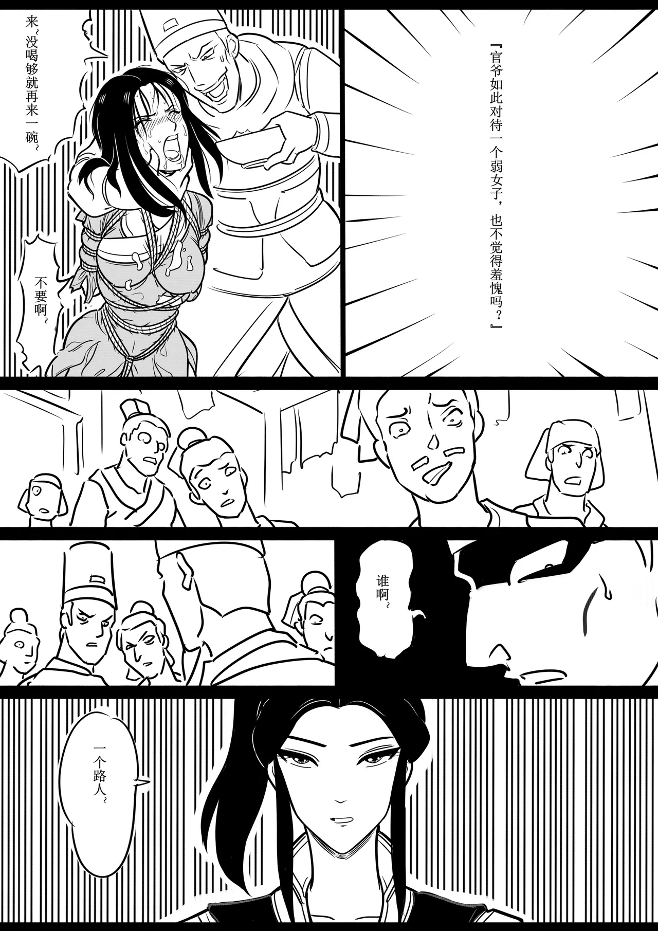 女侠绳缚定乾坤1 page 12 original parody - bondage shibari hentai manga - read online free