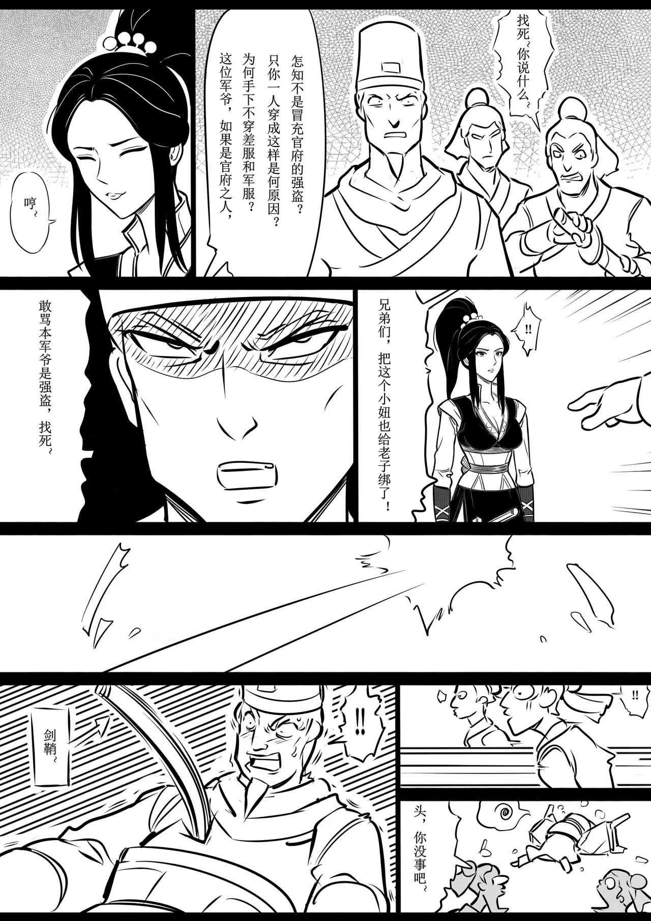 女侠绳缚定乾坤1 page 14 original parody - bondage shibari hentai manga - read online free
