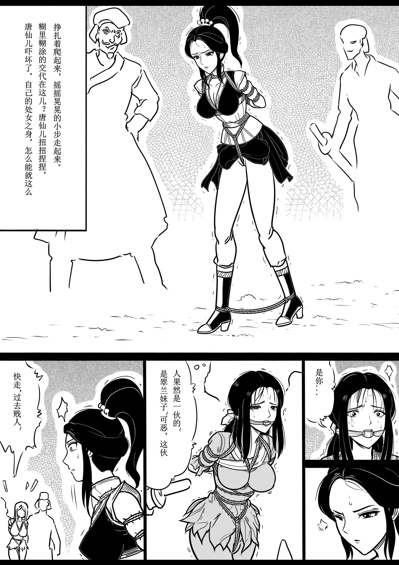 女侠绳缚定乾坤3 - Page 9