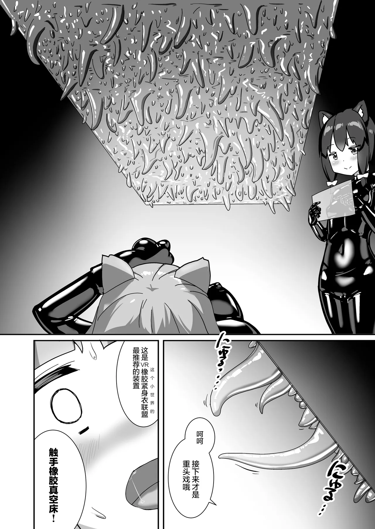 Rubber World de Zecchou ga Tomarimasen! | 在橡胶真空床里高潮绝对停不下来! page 20 original parody - kissing gag hentai manga - read online free