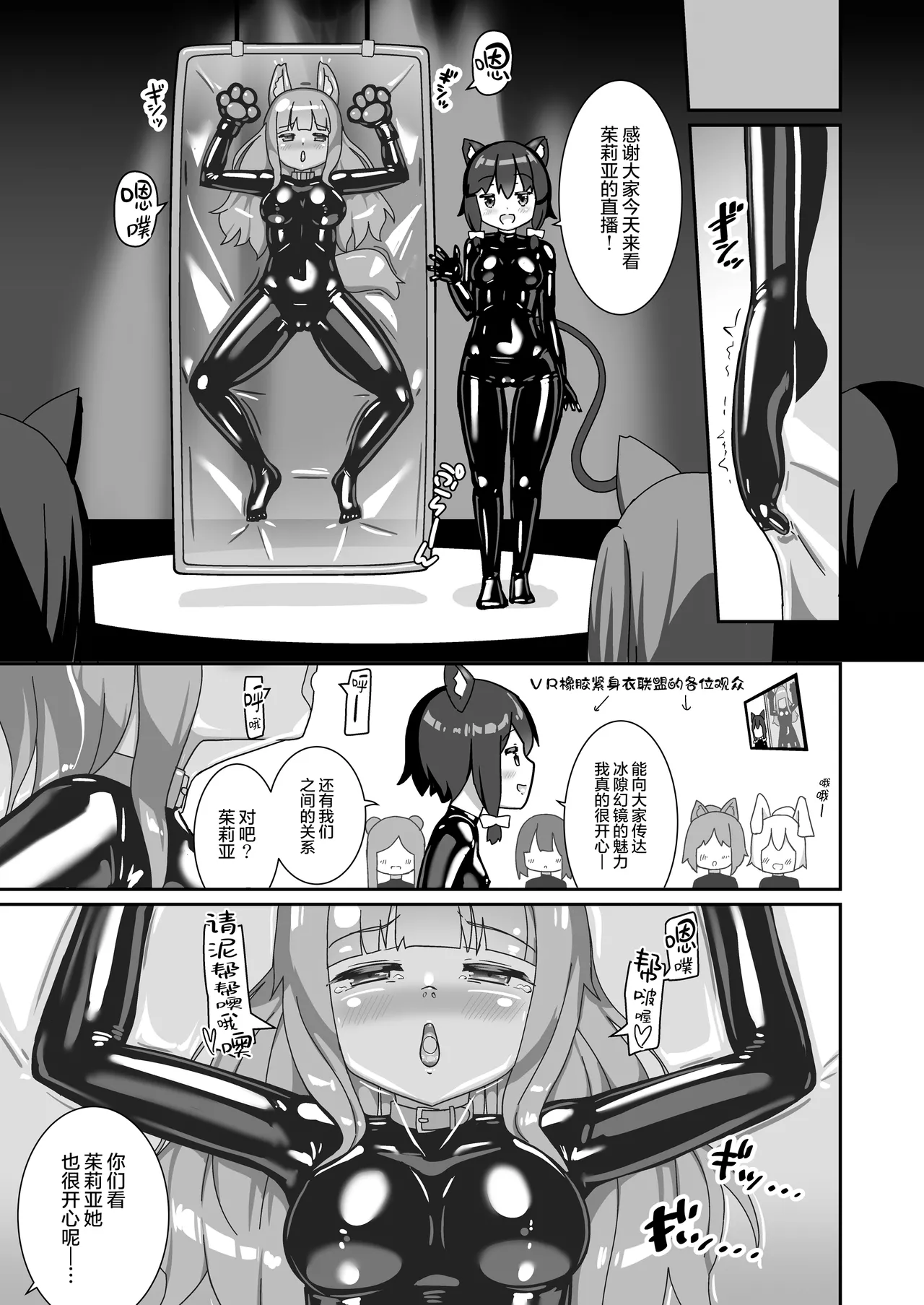 Rubber World de Zecchou ga Tomarimasen! | 在橡胶真空床里高潮绝对停不下来! page 27 original parody - kissing gag hentai manga - read online free