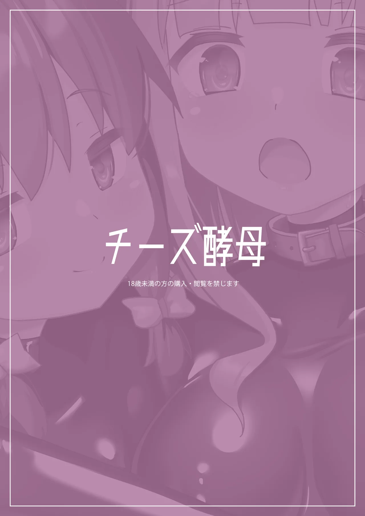Rubber World de Zecchou ga Tomarimasen! | 在橡胶真空床里高潮绝对停不下来! - Page 39