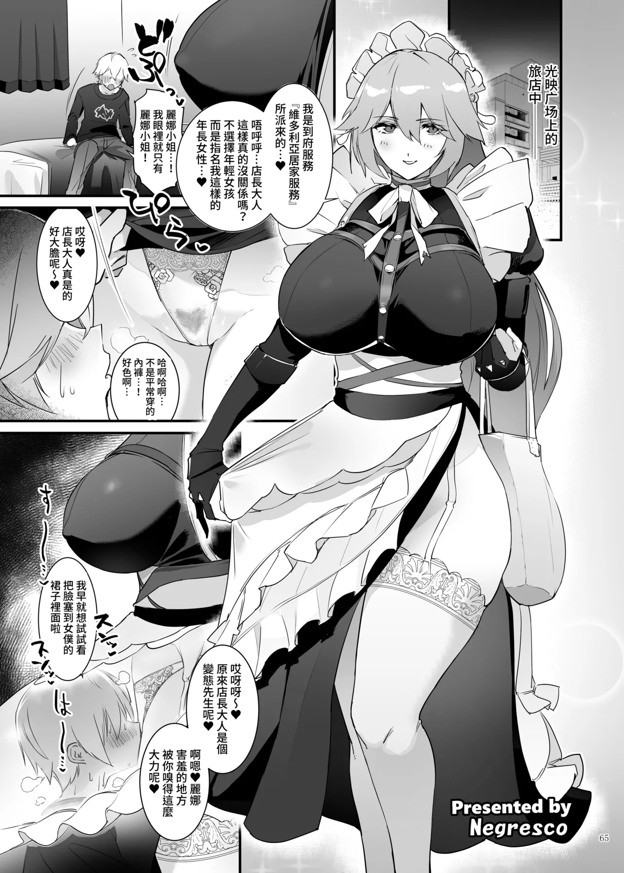 ZenZero Icha Love Ero Goudou "ZenEro" Vol.2 - Page 67