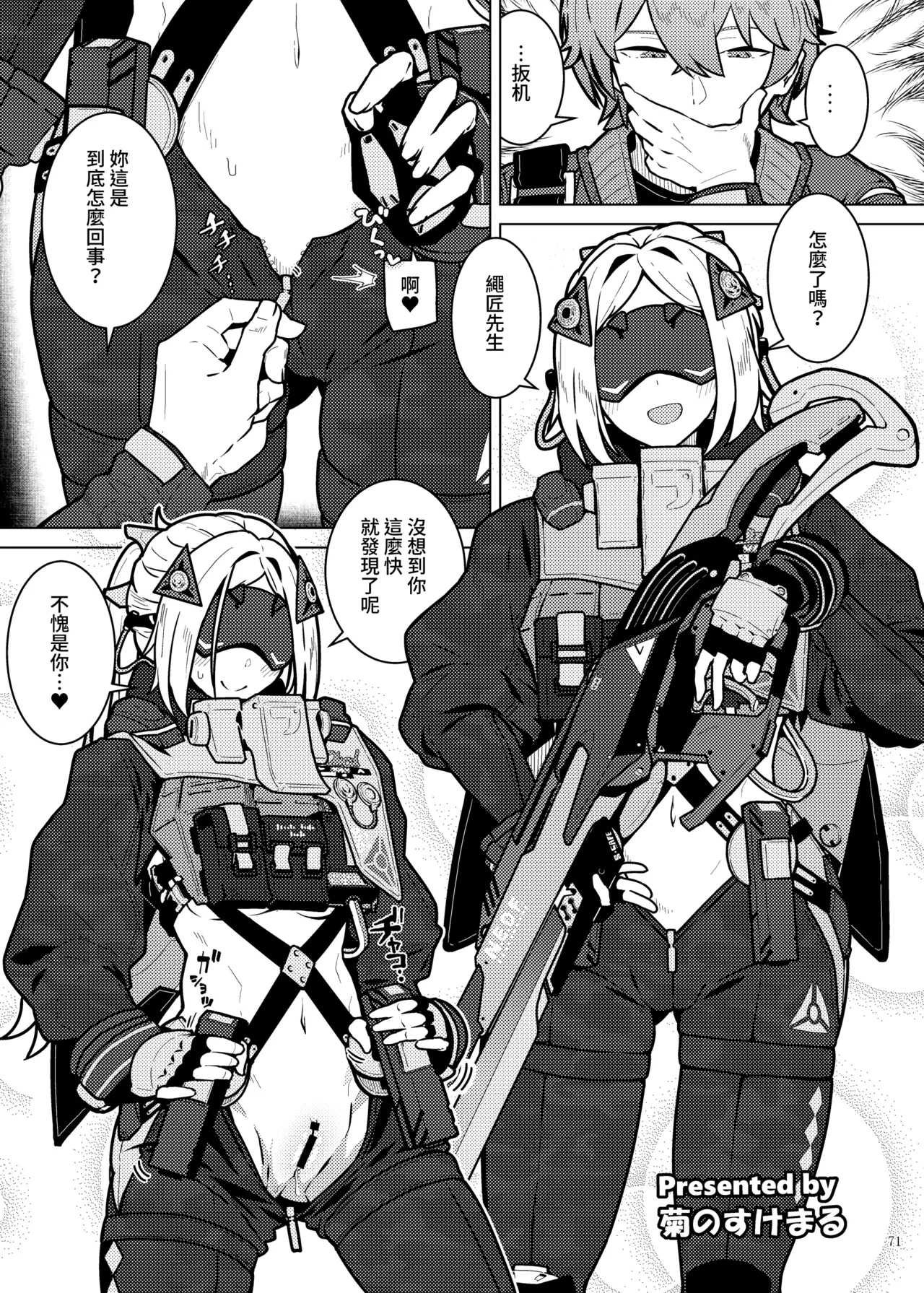 ZenZero Icha Love Ero Goudou "ZenEro" Vol.2 - Page 73