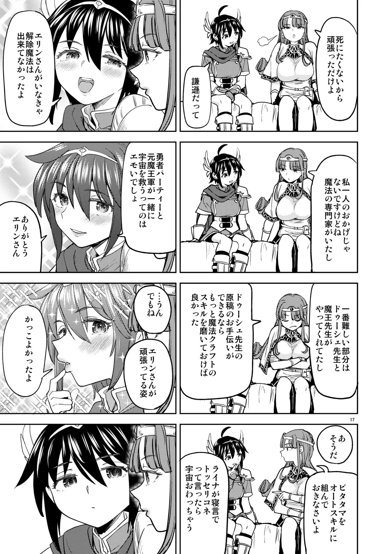 A Heroine's Isekai Monster Wives 8 - Page 19