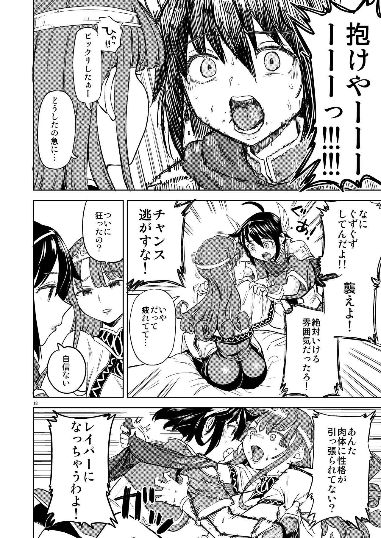 A Heroine's Isekai Monster Wives 8 page 20 original parody - kissing big breasts hentai manga - read online free