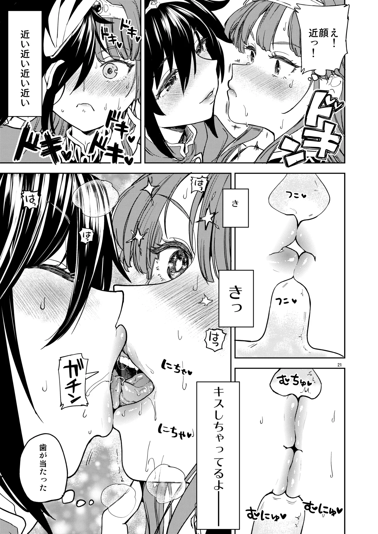A Heroine's Isekai Monster Wives 8 - Page 23
