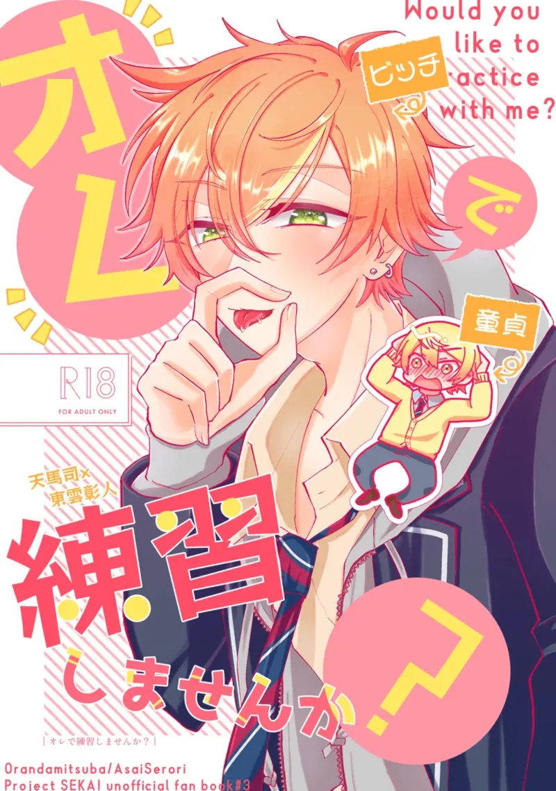 Page 1 of Ore de renshuu shimasen ka?