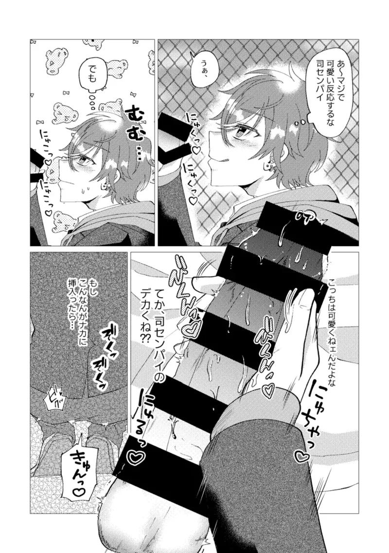 Ore de renshuu shimasen ka? page 15 featuring akito shinonome project sekai parody - males only yaoi hentai manga - read online free