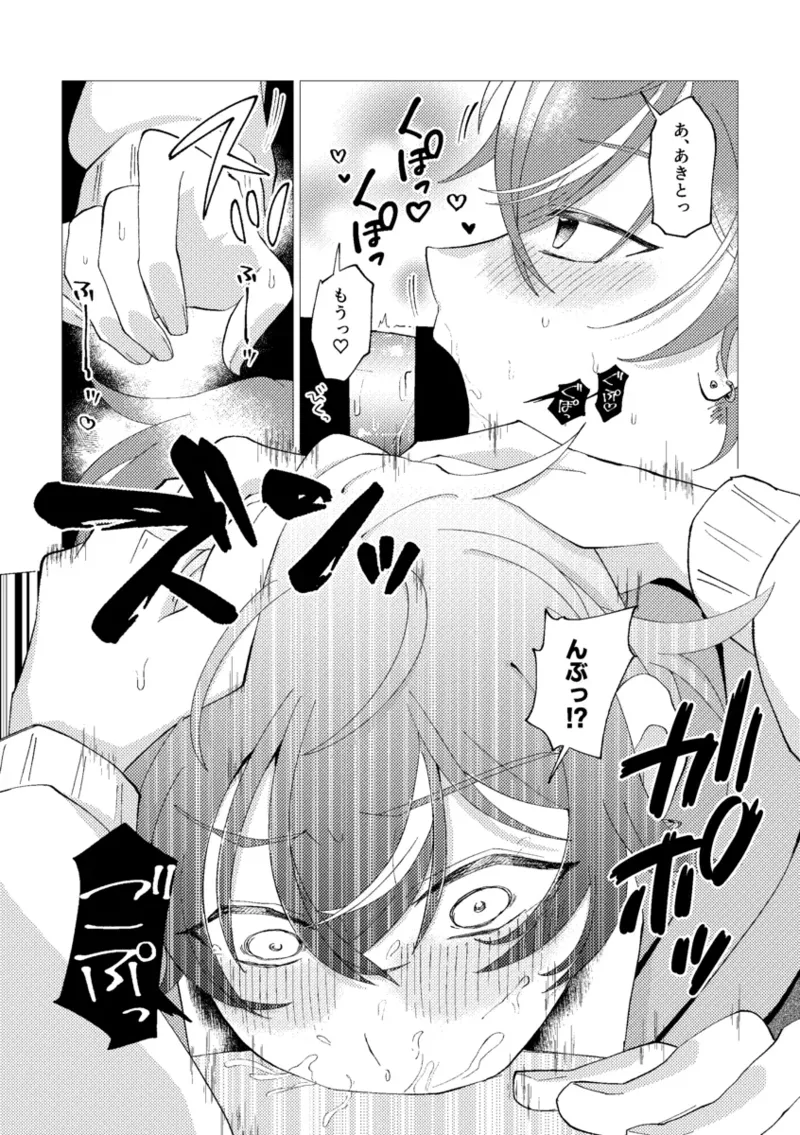 Ore de renshuu shimasen ka? page 21 featuring akito shinonome project sekai parody - males only yaoi hentai manga - read online free